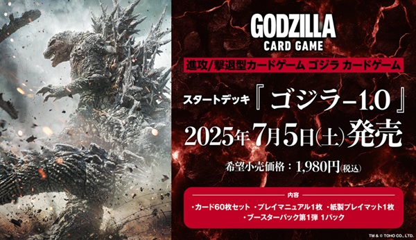 イエローサブマリンONLINEFLAGSHOP / ゴジラ カードゲーム スタート