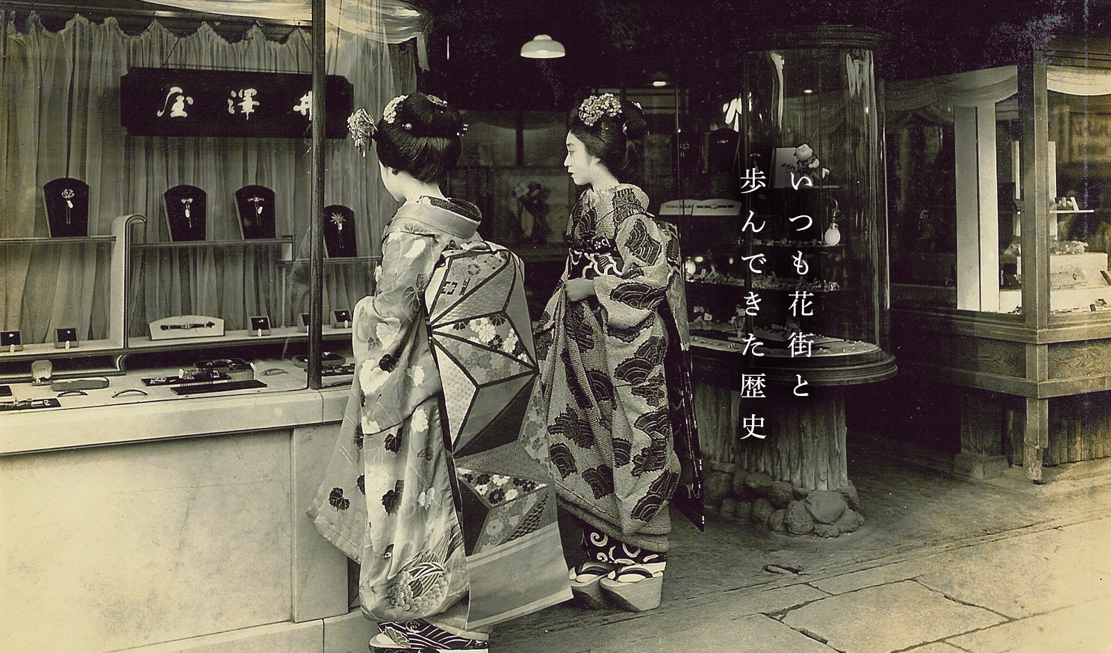 和装小物 井澤屋