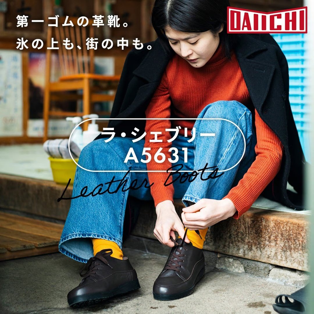 長靴の第一ゴム公式オンラインショップ｜第一ゴム(株)