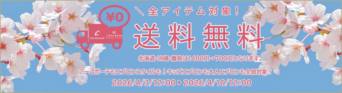 エプロンブランドアームボーテ｜おしゃれでかわいいエプロンの公式通販