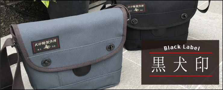 犬印鞄製作所［公式サイト］昭和28年創業の帆布鞄工房
