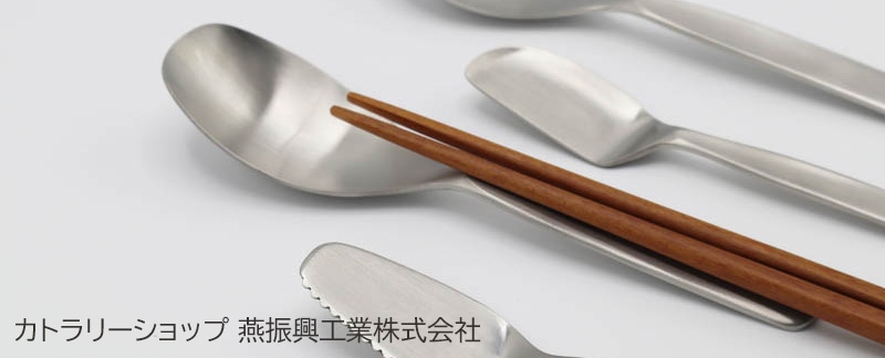 SIRIUSカトラリー「バターナイフ」 【カトラリーショップ 燕振興工業