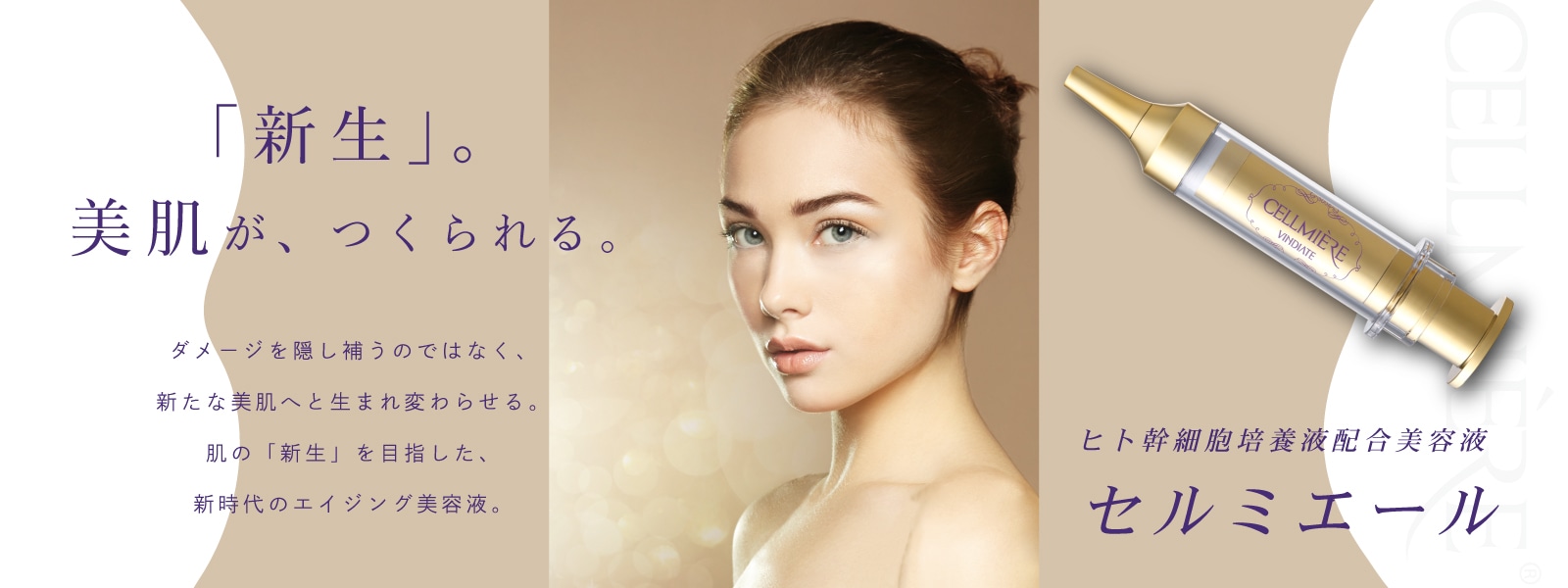 ヒト幹細胞培養液のVINDIATE