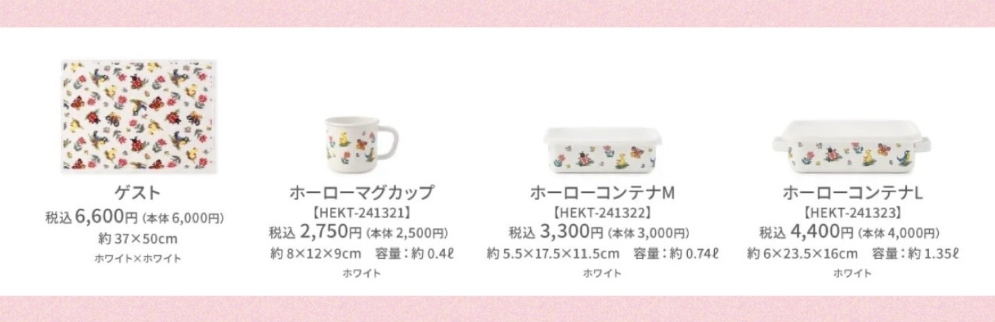 フェイラー】8月12日「＃ハイジの日2024」に向けた新作が登場！ 新柄