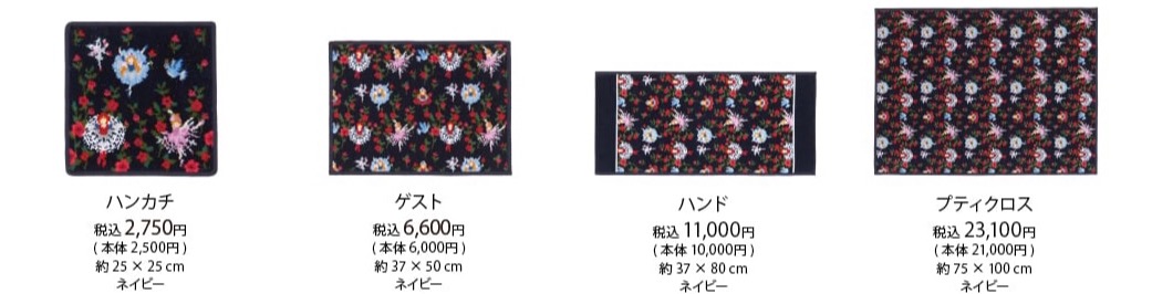 フェイラー】新作 フェイラースリーピングプリンセス | フェイラー