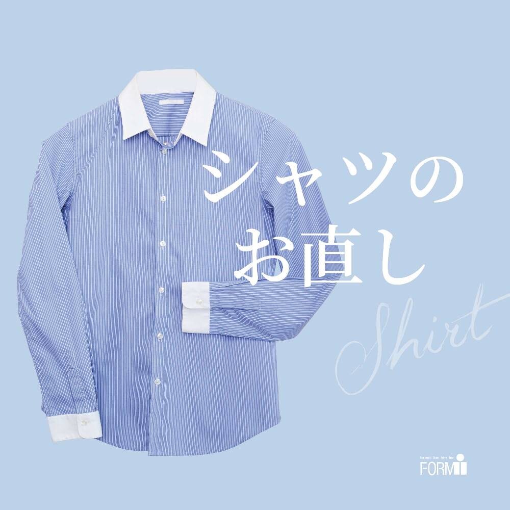 Shirt] シャツのお直し〈袖丈・着丈〉 | ミシン工房 | 大丸梅田店公式