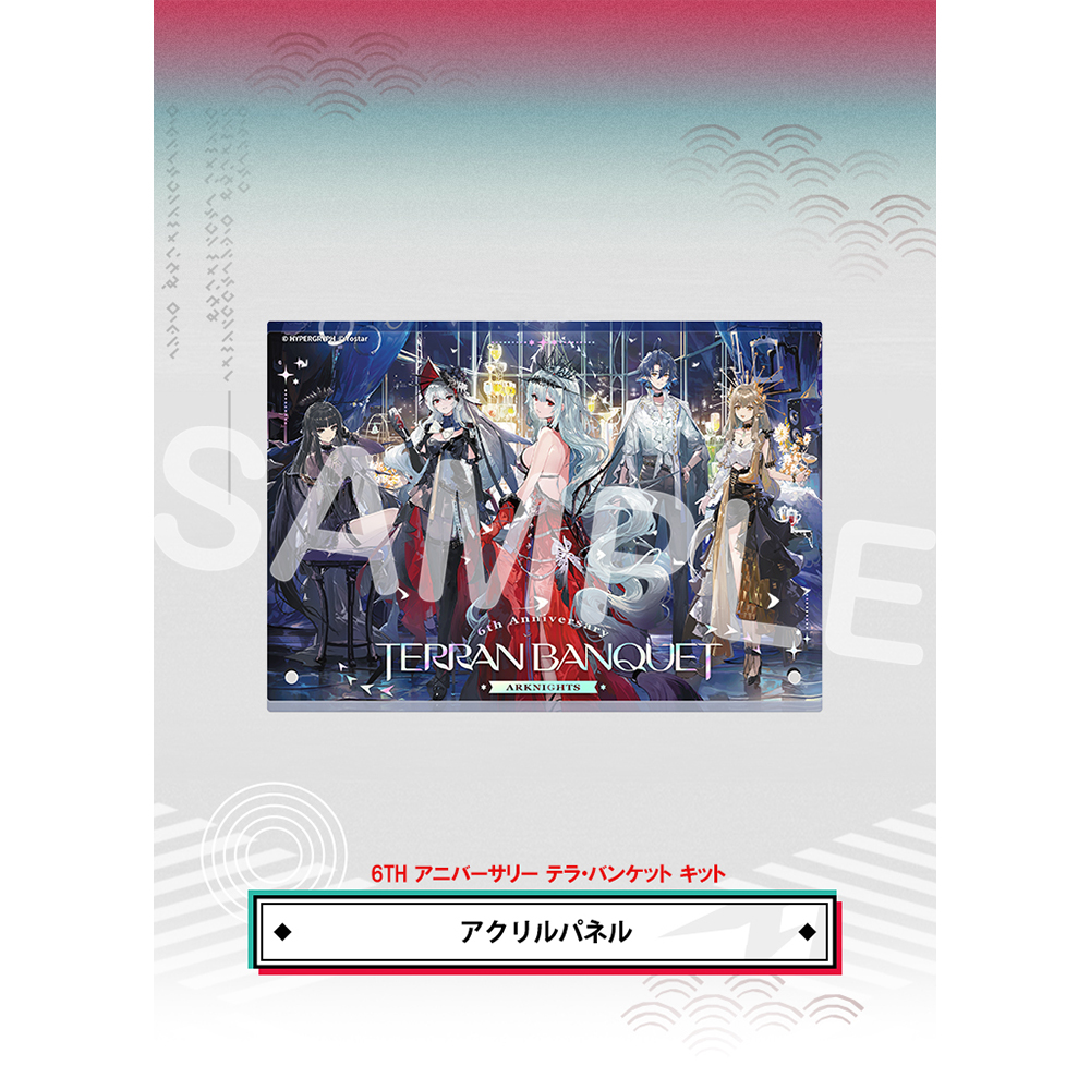 Yostar OFFICIAL SHOP ONLINE / 6TH アニバーサリー テラ・バンケット