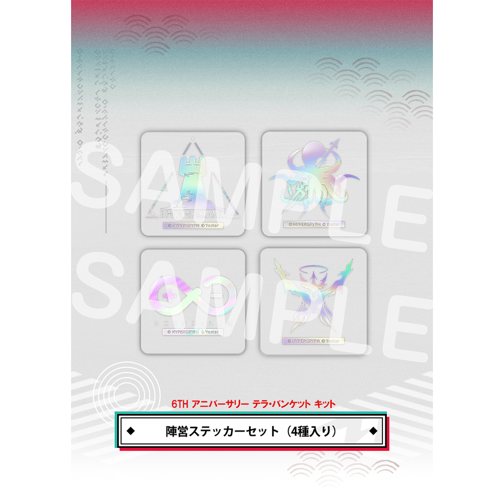 Yostar OFFICIAL SHOP ONLINE / 6TH アニバーサリー テラ・バンケット