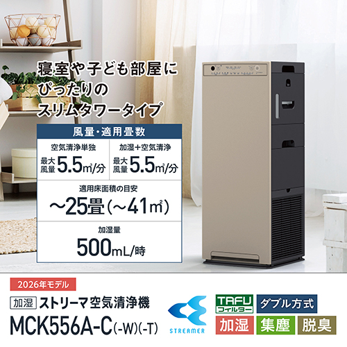 ダイキン 加湿ストリーマ空気清浄機 MCK556A-W スリムタワー型