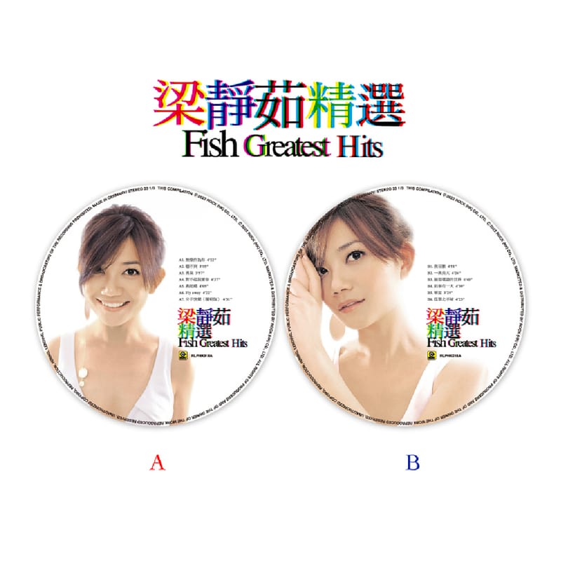 梁靜茹Fish Leong - 梁靜茹精選LP (圖膠版)