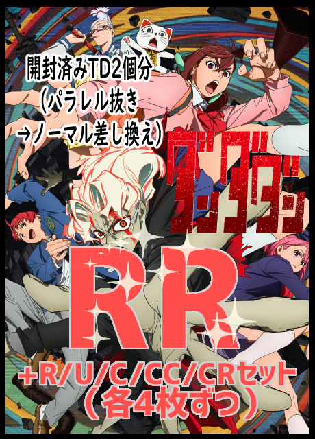 ヴァイス ダンダダン RR以下 4コン ヴァイスシュヴァルツ 【公式通販】