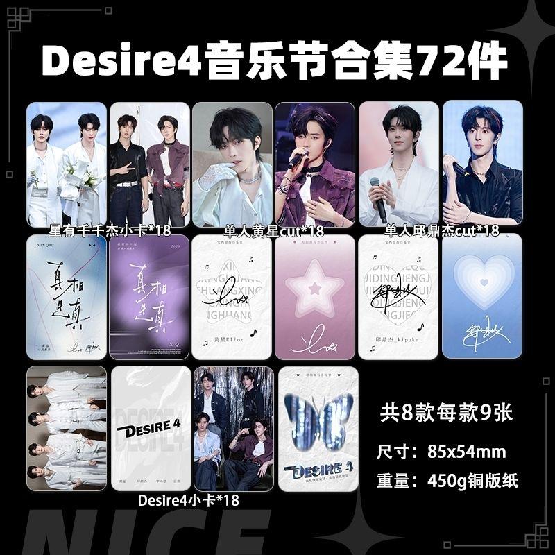 預購20天到貨垂涎花生CP Desire4斑馬音樂節小卡銀杏音樂節小卡9張組