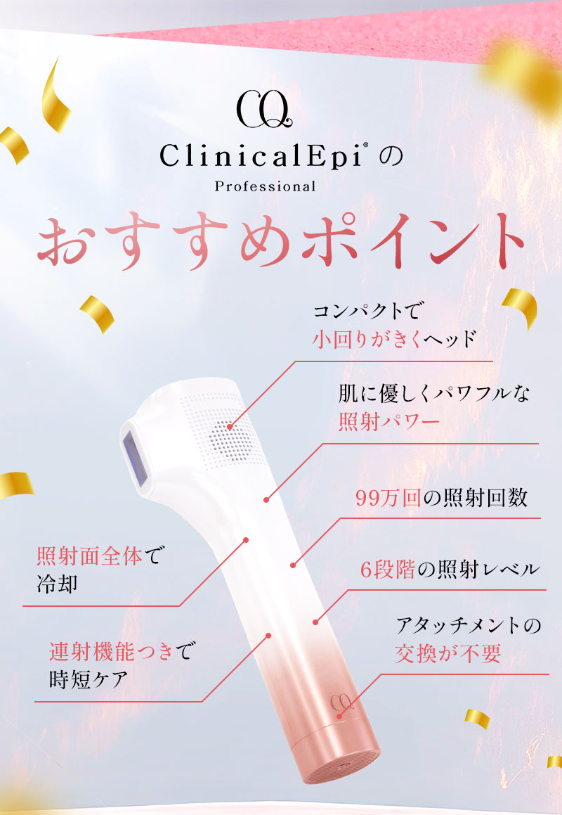 CQクリニカルエピプロフェッショナル | TBSショッピング