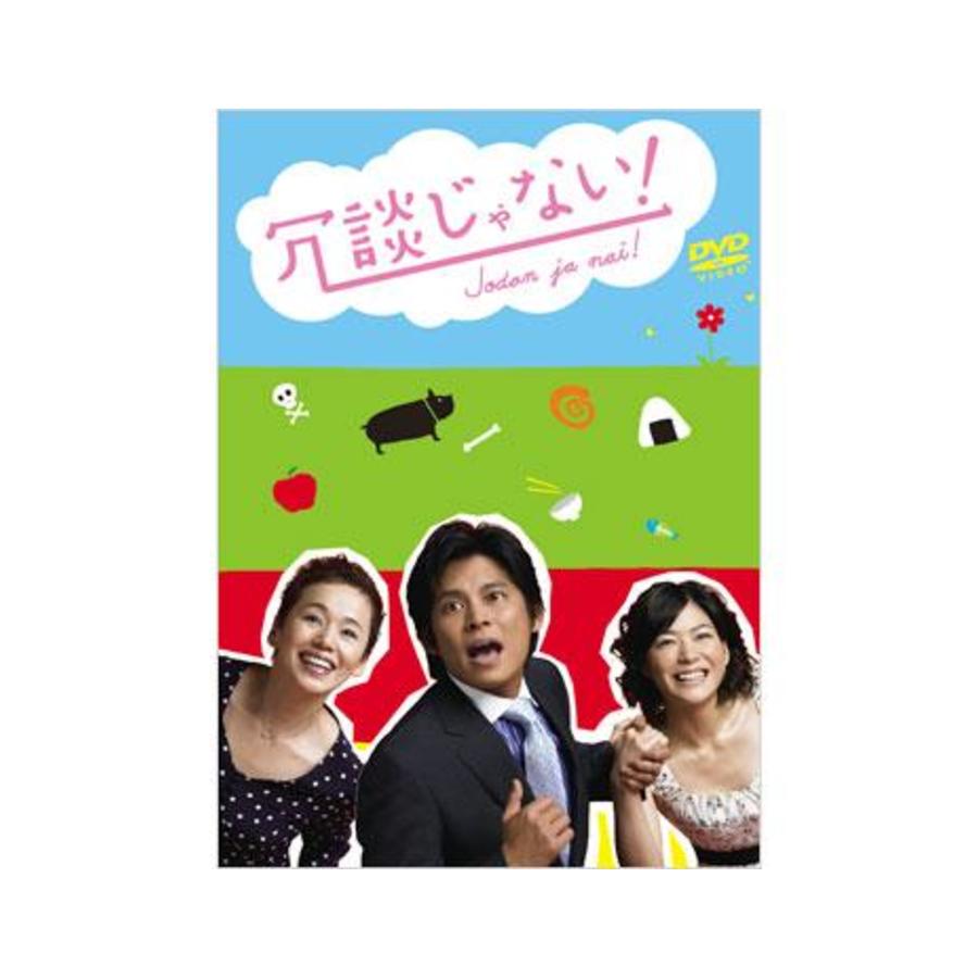 冗談じゃない!／DVD-BOX（初回限定版・送料無料） | TBSショッピング