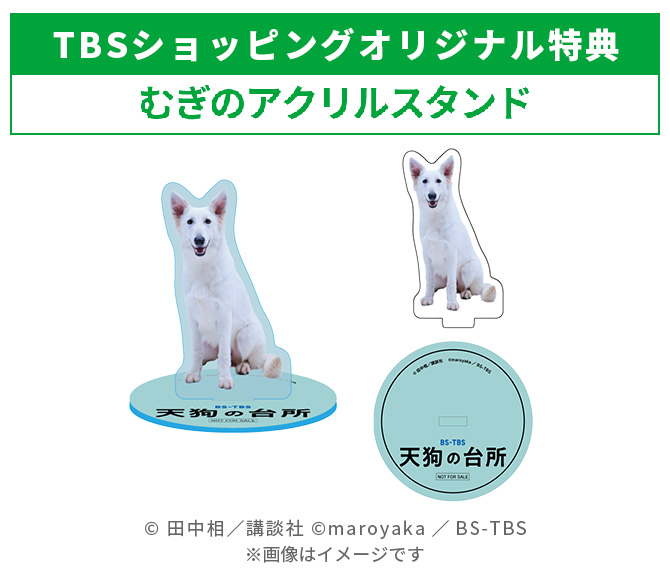 天狗の台所／DVD-BOX（TBSショッピングオリジナル特典付き・送料無料