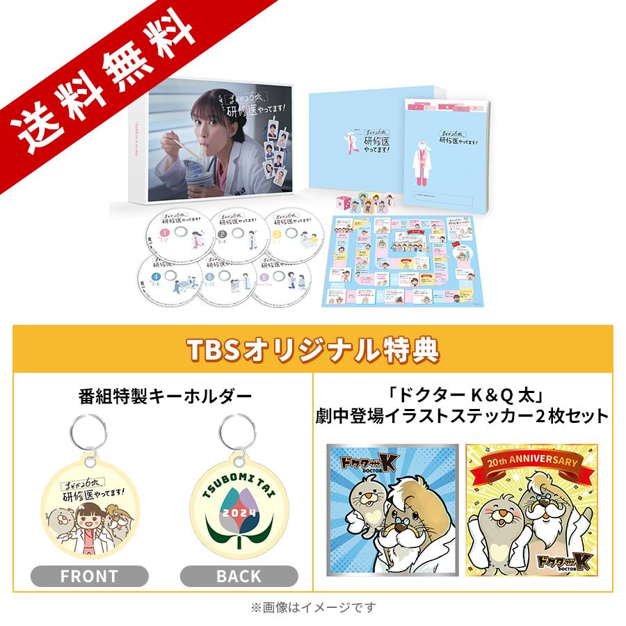 火曜ドラマ『まどか26歳、研修医やってます!』／DVD-BOX（TBS
