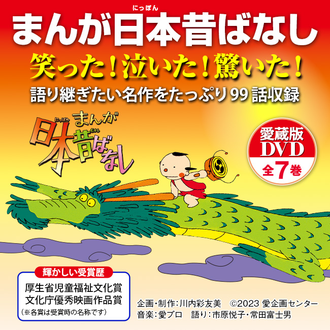 まんが日本昔ばなしDVD7巻組 : ユーキャン通販公式 Yahoo!ショッピング