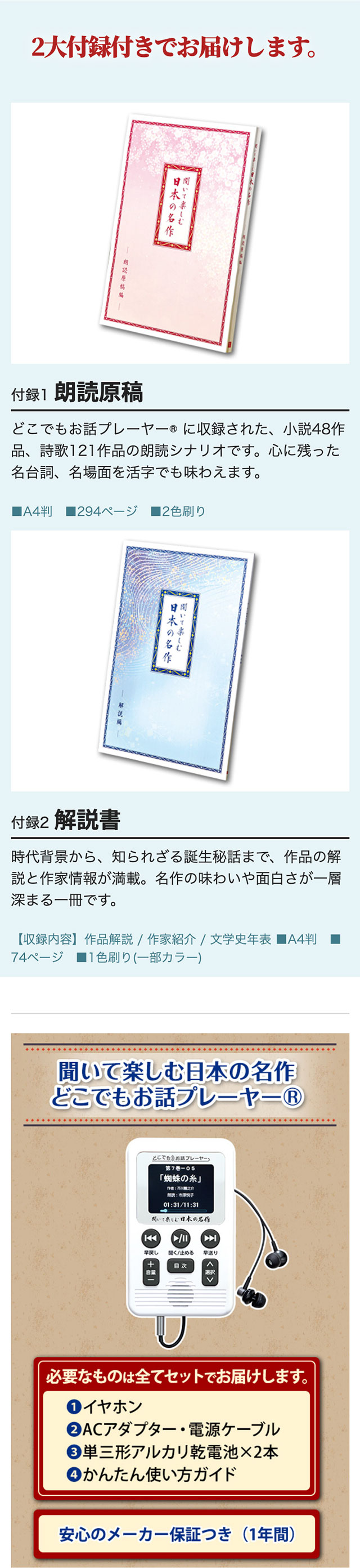 聞いて楽しむ日本の名作 どこでもお話プレーヤー(R) CM・新聞で話題