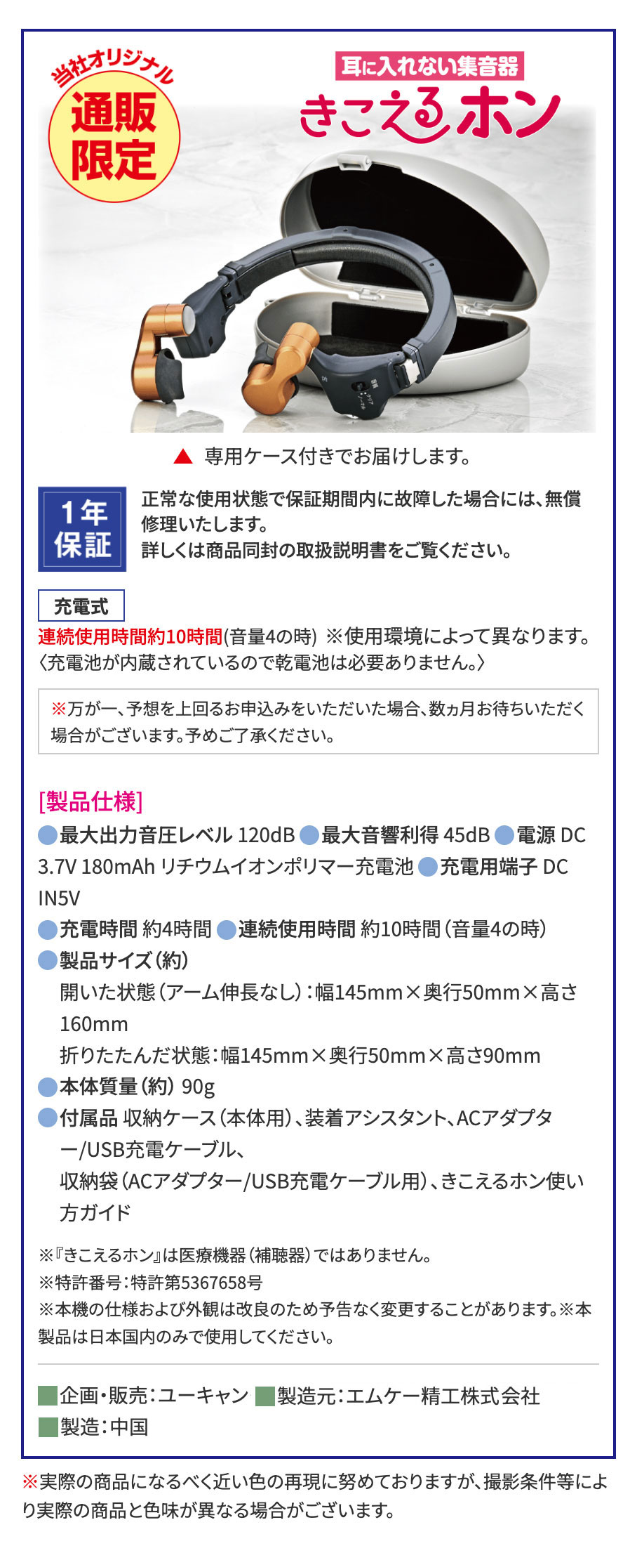 きこえるホン 耳に入れない集音器 きこえるほん きこえるフォン