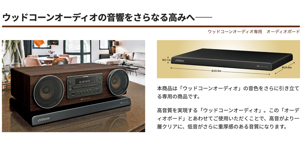 ウッドコーンオーディオ専用 オーディオボード ウッドコーンオーディオ