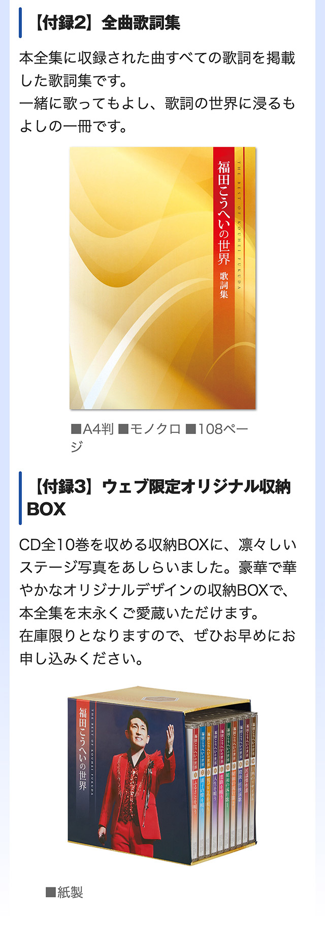 福田こうへいの世界 CD全10巻 ウェブ限定オリジナル収納BOX付きセット