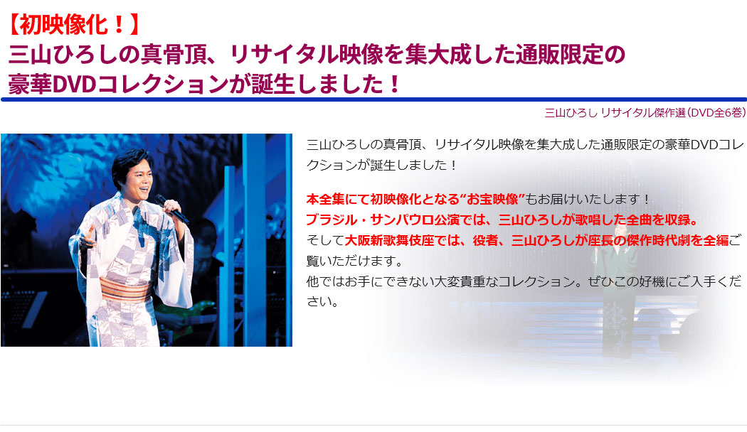 三山ひろしリサイタル傑作選 DVD全6巻 : ユーキャン通販公式 Yahoo