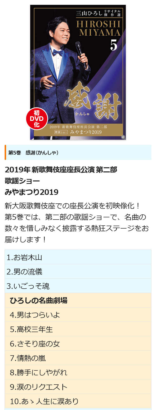 三山ひろしリサイタル傑作選 DVD全6巻 : ユーキャン通販公式 Yahoo