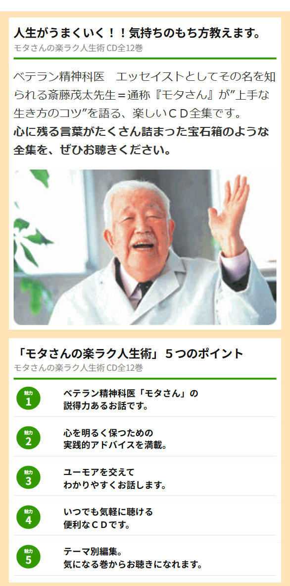 モタさんの楽ラク人生術 CD全12巻 : ユーキャン通販公式 Yahoo
