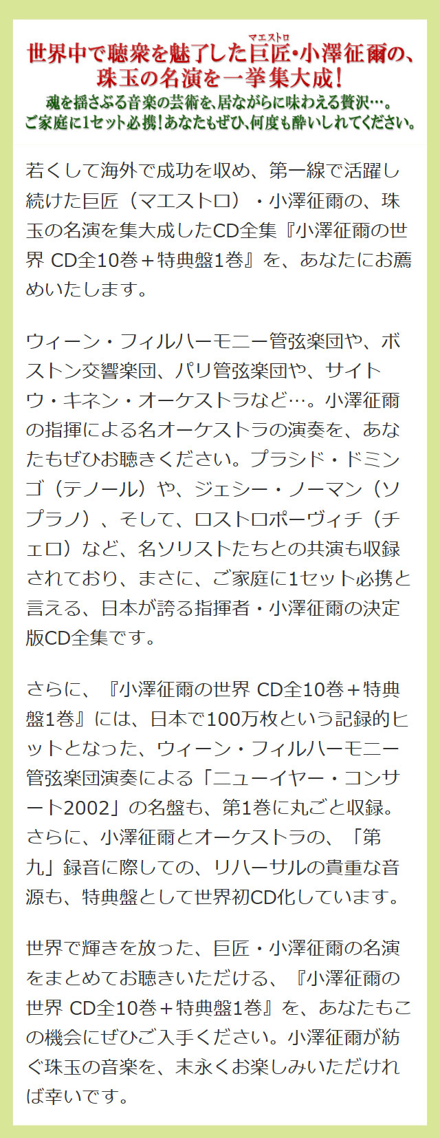 小澤征爾の世界 CD全10巻＋特典盤1巻 : ユーキャン通販公式 Yahoo
