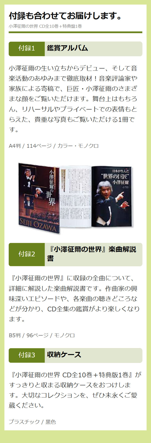 小澤征爾の世界 CD全10巻＋特典盤1巻 : ユーキャン通販公式 Yahoo