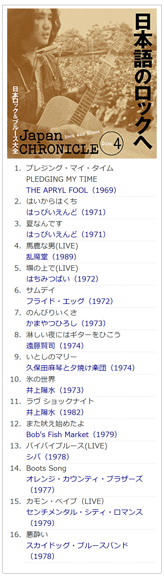 日本ロック&ブルース大全 CD全10巻 : ユーキャン通販公式 Yahoo