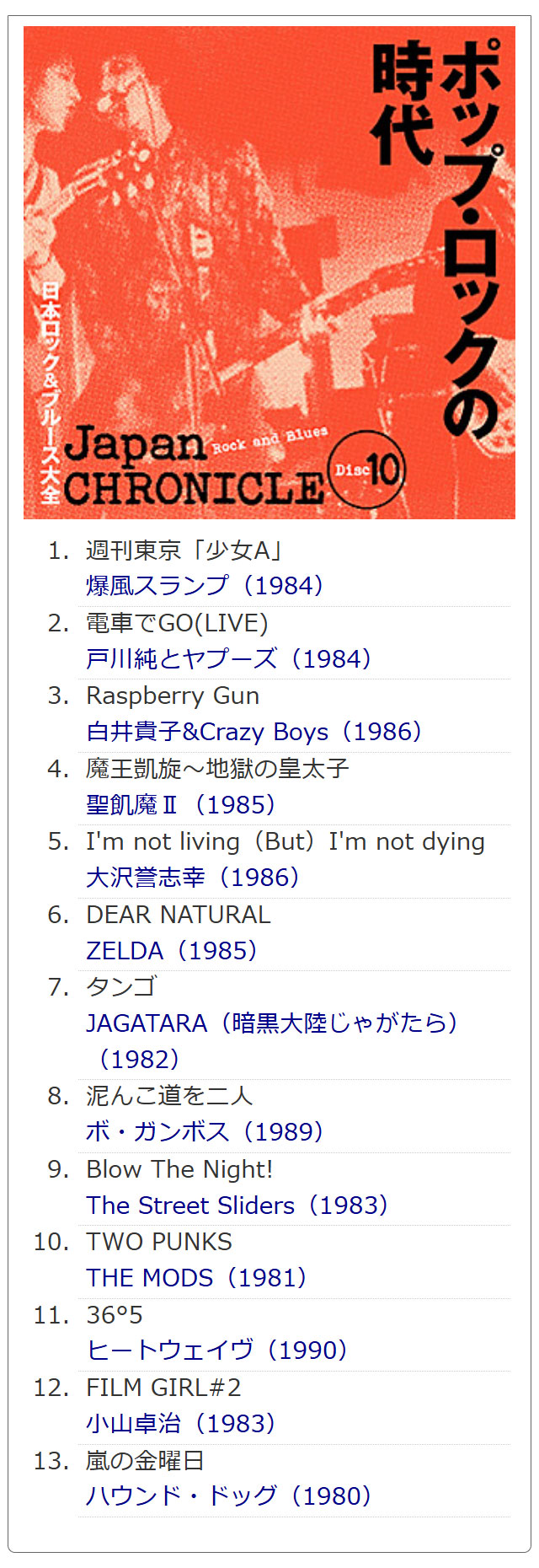 日本ロック&ブルース大全 CD全10巻 : ユーキャン通販公式 Yahoo