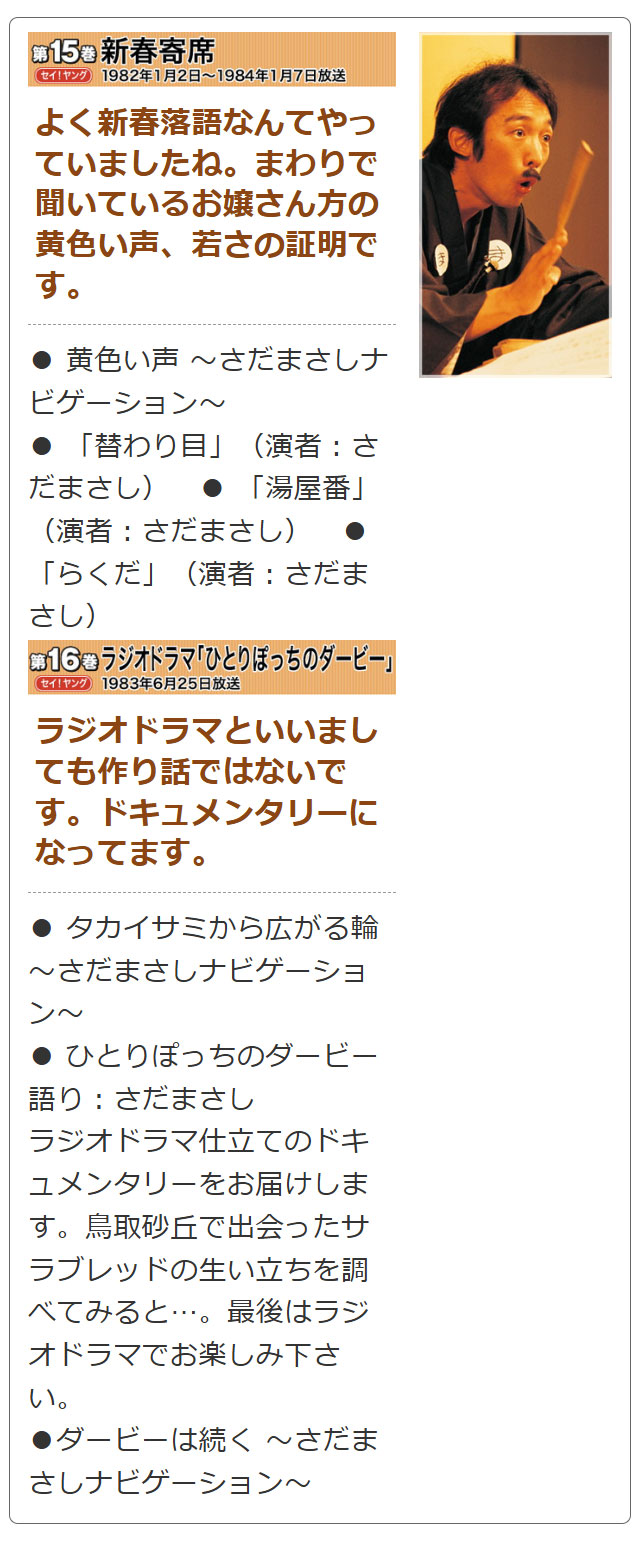 さだまさしラジオ・ヴァラエティ CD全16巻 : ユーキャン通販公式 Yahoo