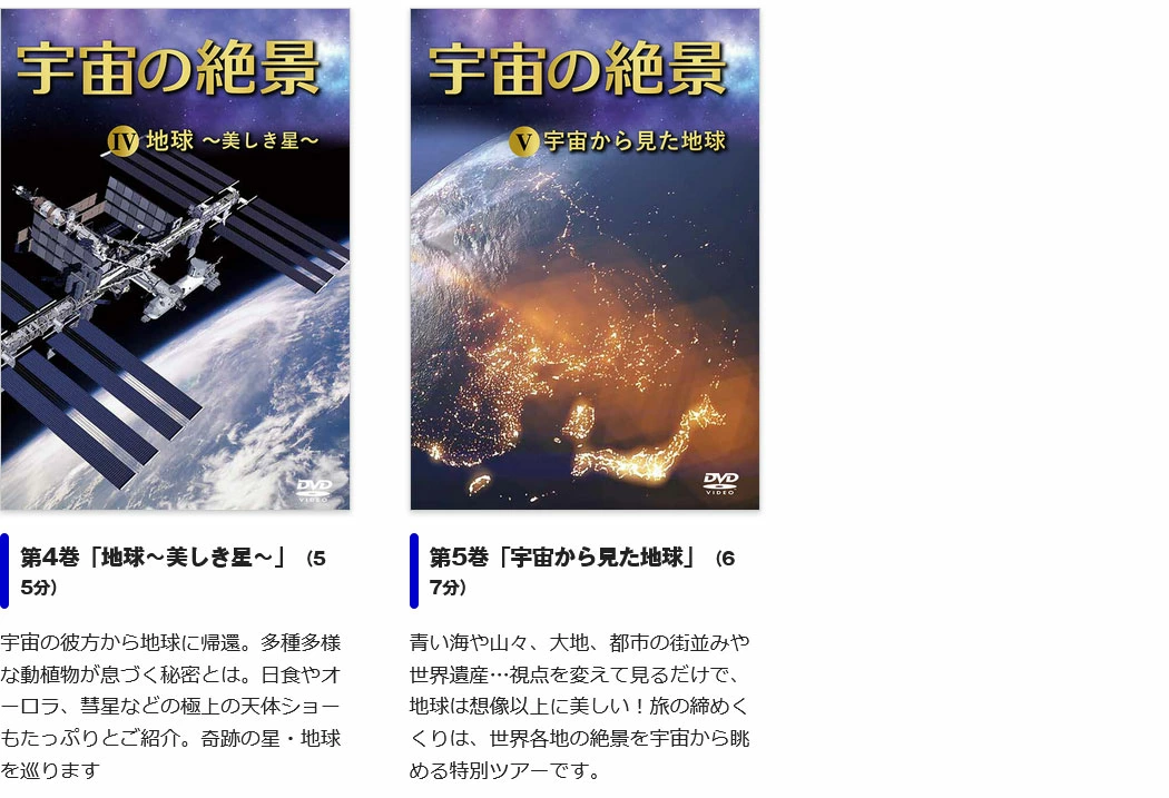 宇宙の絶景 DVD全5巻 : ユーキャン通販公式 Yahoo!ショッピング店