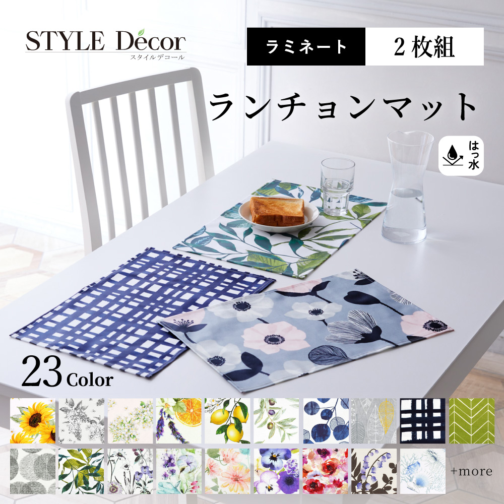 ランチョンマット 2枚セット 30cm×45cm ラミネート 花柄 おしゃれ 防水