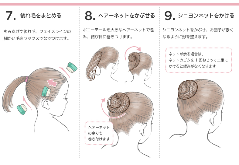 はじめてバレエ for KIDS～シニヨンヘアの作り方～ | チャコット