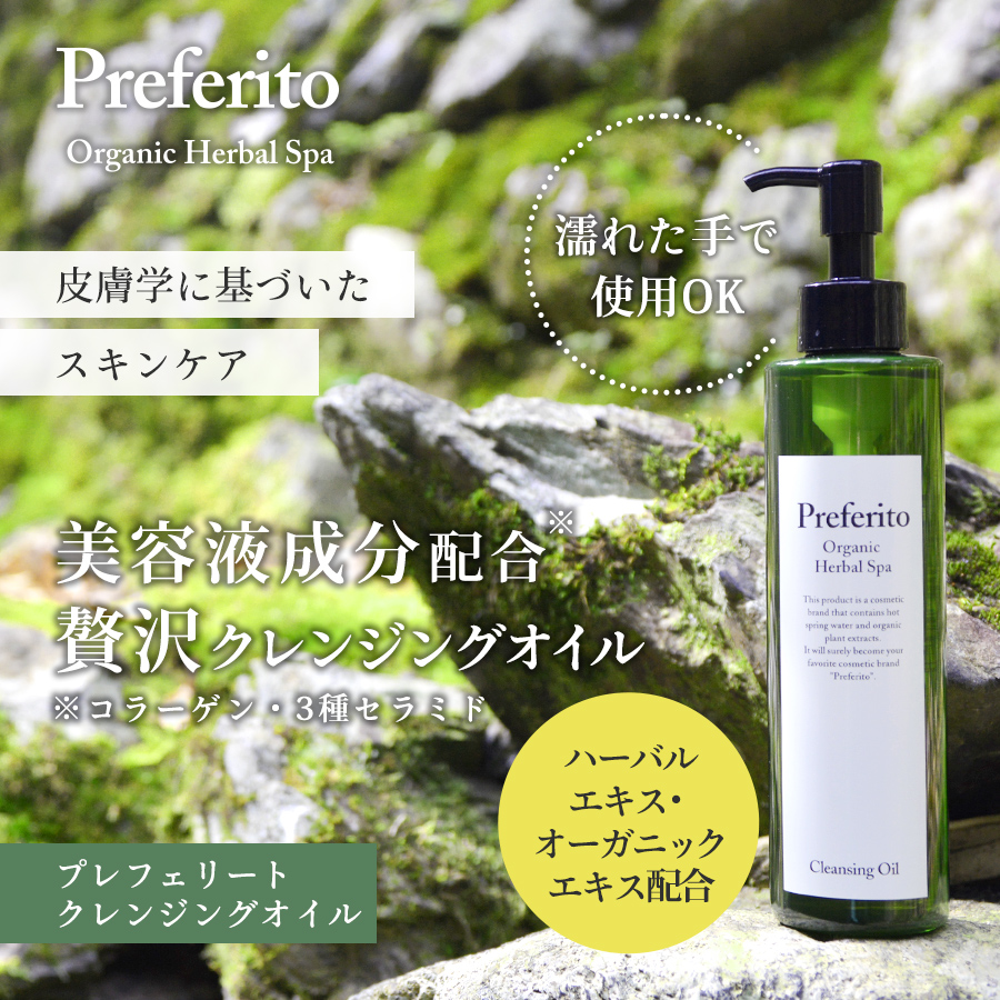 クレンジングオイル メイク落とし 化粧落とし クレンジング セラミド