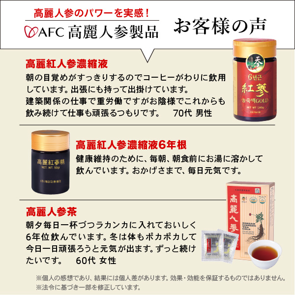 AFC（エーエフシー） 伝承の健康源 高麗紅人参&山参百年根 30日分 高麗
