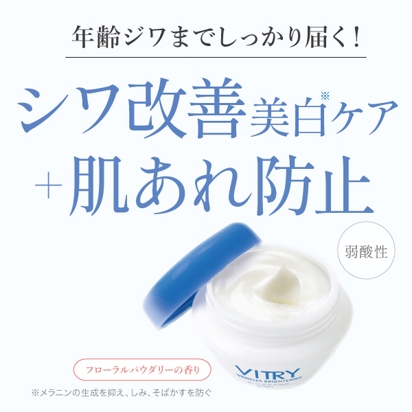 AFC（エーエフシー） VITRY (ヴィトライ) 薬用 シワ改善