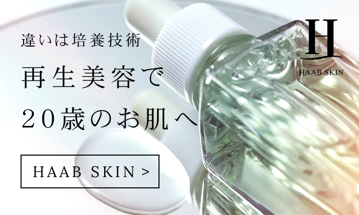 HAAB SKIN プレミアム エクソソームセラム 30ml 美容液 ハーブ セラム