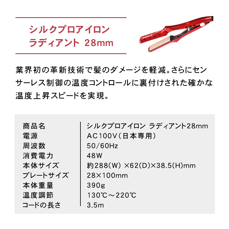 radiant（ラディアント） ストレートアイロン アイロンプレート28mm
