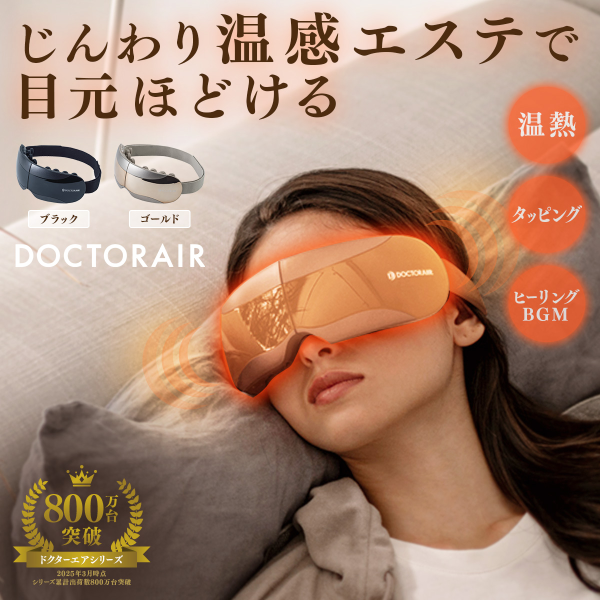 ドクターエア（DOCTORAIR） ホットアイマスク 3Dアイマジック