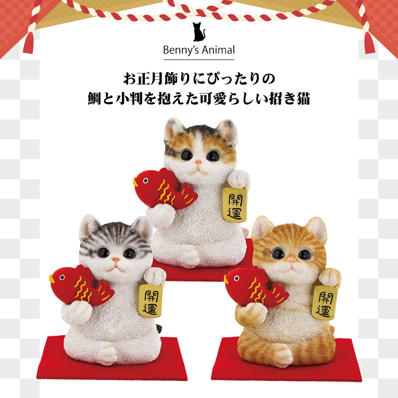 オーナメント ベニーズキャット めでたいニャン 選べる3種類 ミケ サバ