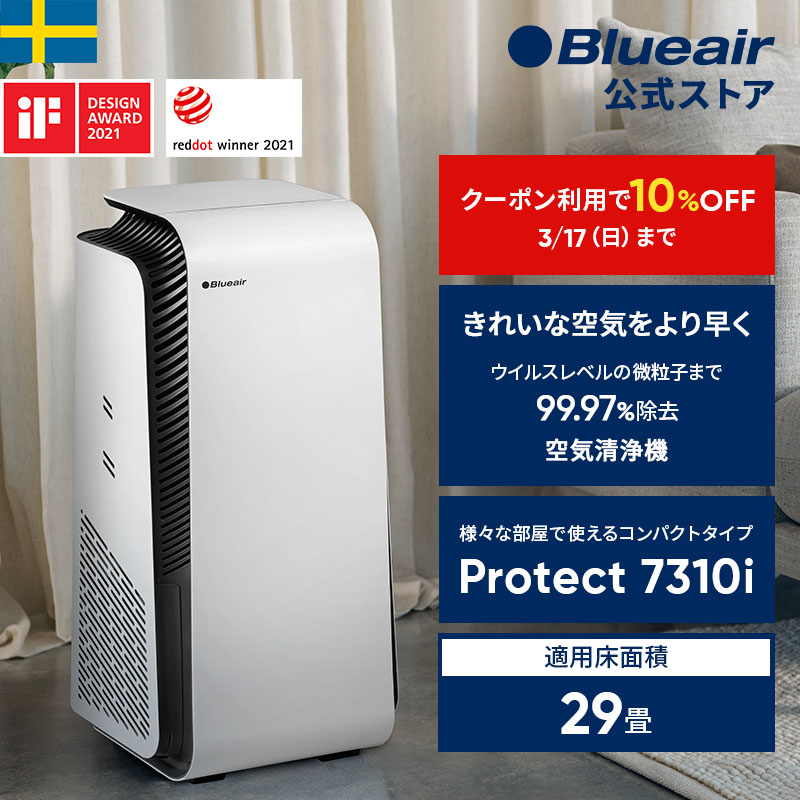 空気清浄機は世界が認めたブルーエア空気清浄機 | Blueair