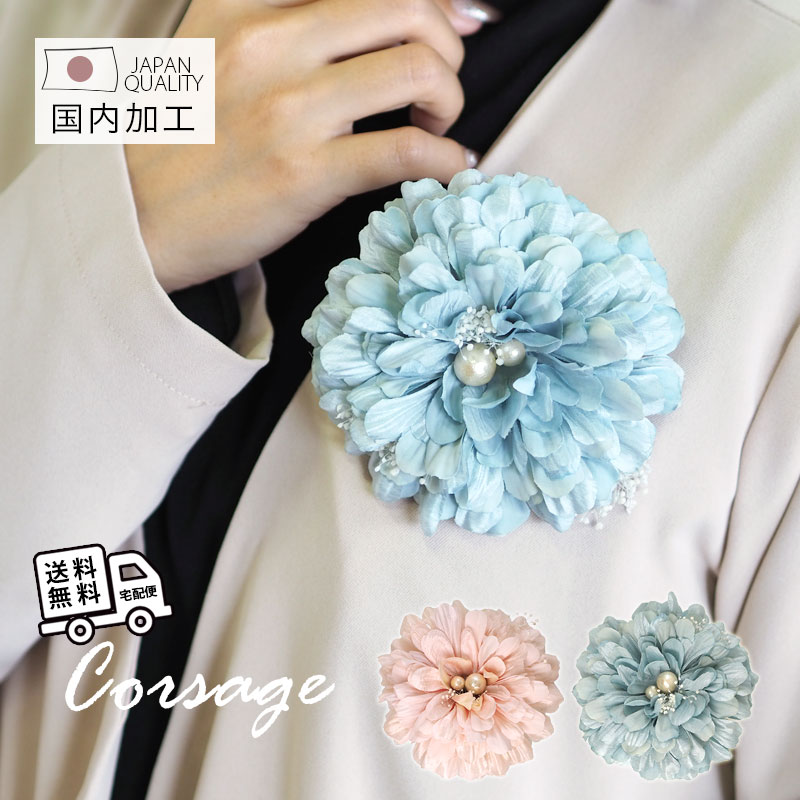 BLAZE 宅配便送料無料 コサージュ 華やか フラワー 大きめ 直径11cm
