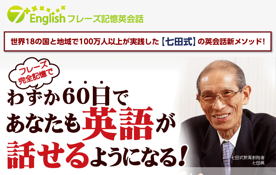 7English-英会話フレーズ完全記憶