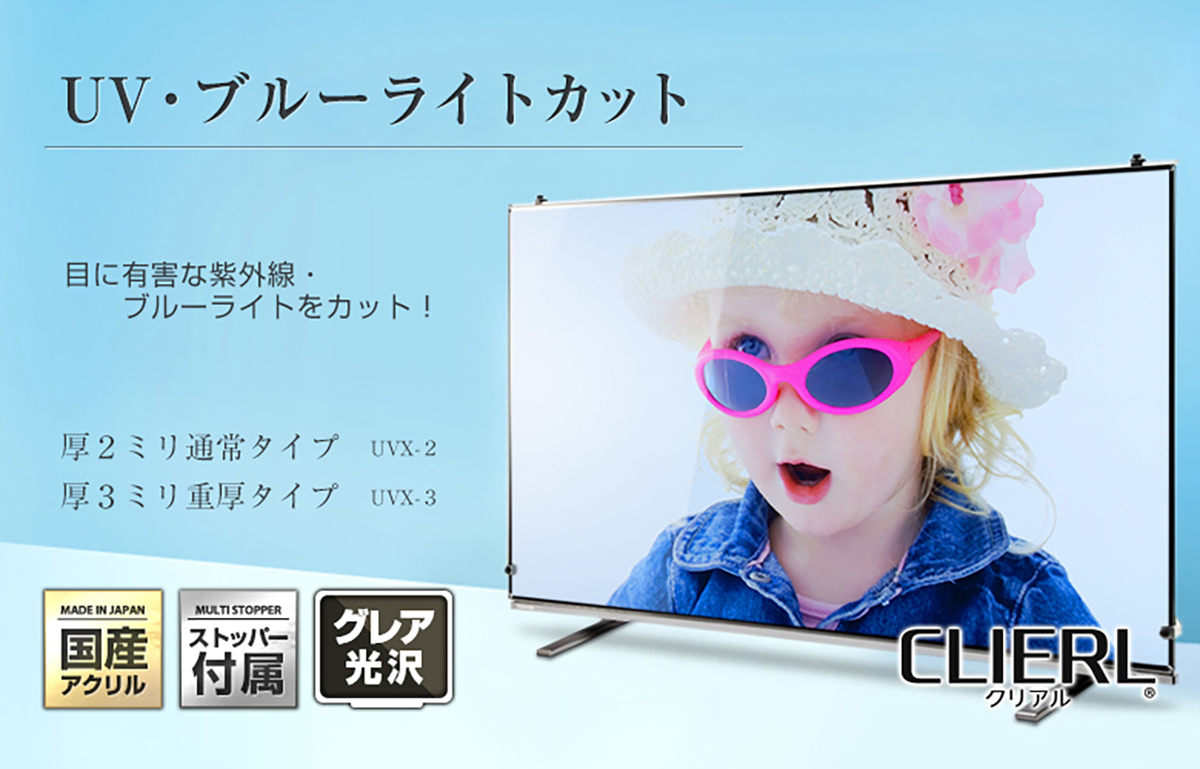 テレビ保護パネル 85型 85インチ 86型 86インチ ブルーライトカット
