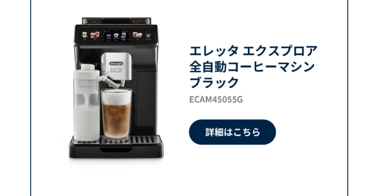 アイスコーヒー | デロンギ公式 Yahoo!ショッピング店