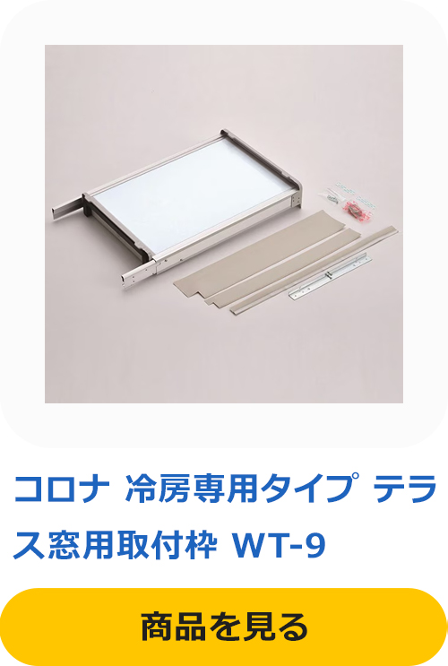 CORONA（コロナ） コロナ【2025-窓用】 ウインドエアコン Relala