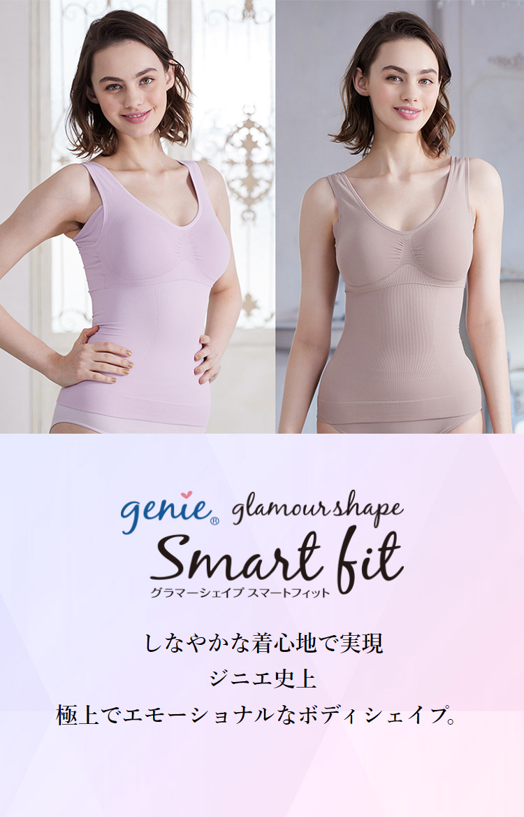 ジニエ（genie） グラマーシェイプスマートフィット 3枚 補正下着
